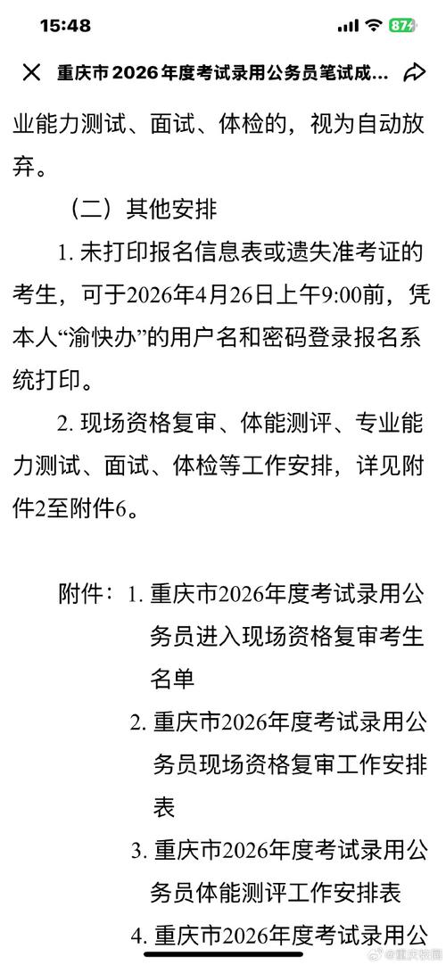 重庆市教育考试院2026高考分数线查询入口 第1张 重庆市教育考试院2026高考分数线查询入口 第1张