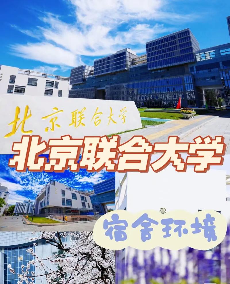 北京联合大学是几本?一本还是二本? 第1张 北京联合大学是几本?一本还是二本? 第1张
