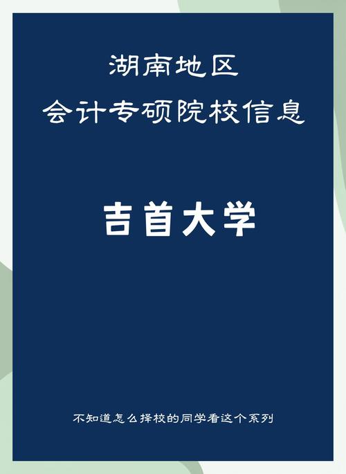 吉首大学2025年录取分数线(在各省录取最低分是多少) 第1张 吉首大学2025年录取分数线(在各省录取最低分是多少) 第1张