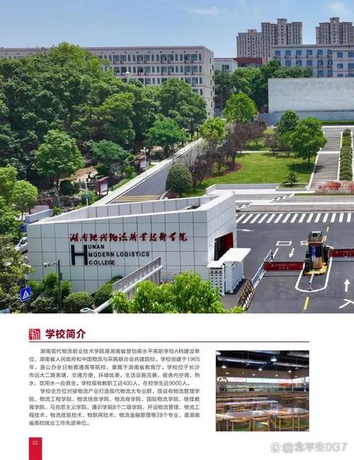湖南现代物流职业技术学院在哪(详细地址_电话) 第1张 湖南现代物流职业技术学院在哪(详细地址_电话) 第1张