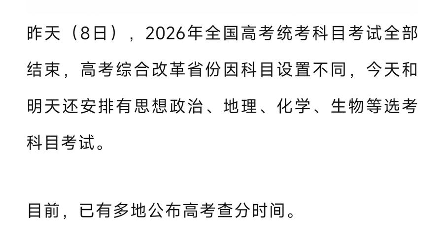 2026新疆高考查分时间24号几点 第1张 2026新疆高考查分时间24号几点 第1张