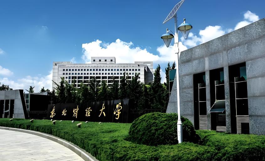 东北财经大学本科招生网首页(附:招生办电话) 第1张 东北财经大学本科招生网首页(附:招生办电话) 第1张