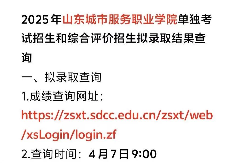 2025山东城市服务职业学院录取分数线(在各省录取最低分是多少) 第1张 2025山东城市服务职业学院录取分数线(在各省录取最低分是多少) 第1张