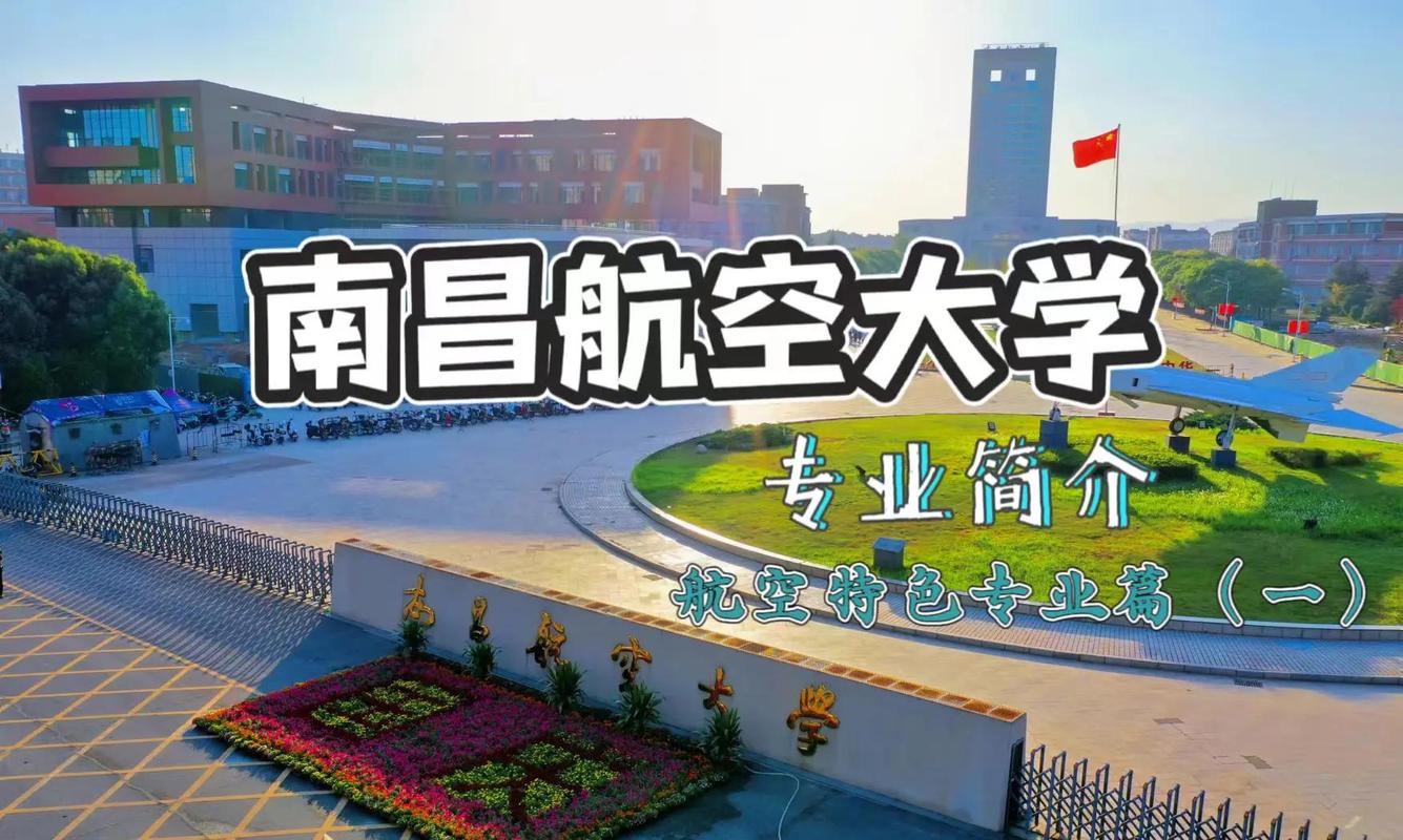 南昌航空大学是一本还是二本?在全国一本大学排名第几 第1张 南昌航空大学是一本还是二本?在全国一本大学排名第几 第1张
