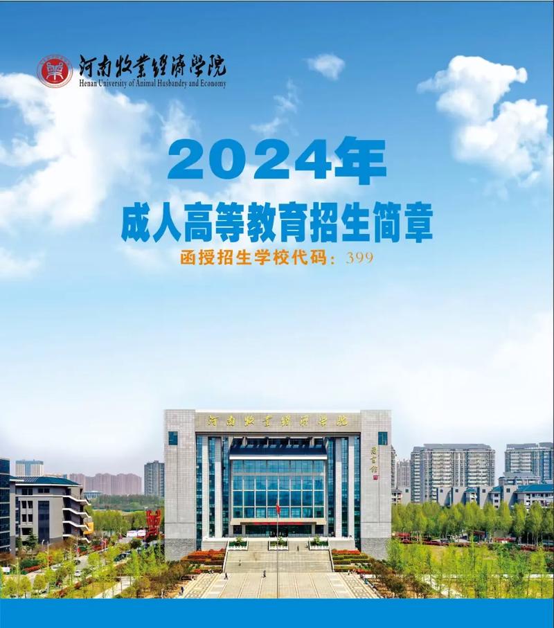 河南牧业经济学院(中外合作)学费一年多少钱(2024收费标准) 第1张 河南牧业经济学院(中外合作)学费一年多少钱(2024收费标准) 第1张