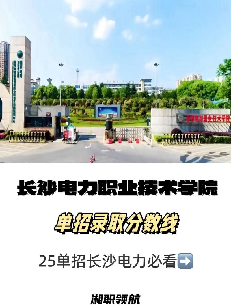长沙电力职业技术学院学费一年多少钱2026(2025收费标准) 第1张 长沙电力职业技术学院学费一年多少钱2026(2025收费标准) 第1张