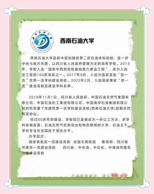 西南石油大学专业排名(王牌优势专业排行榜) 第1张 西南石油大学专业排名(王牌优势专业排行榜) 第1张