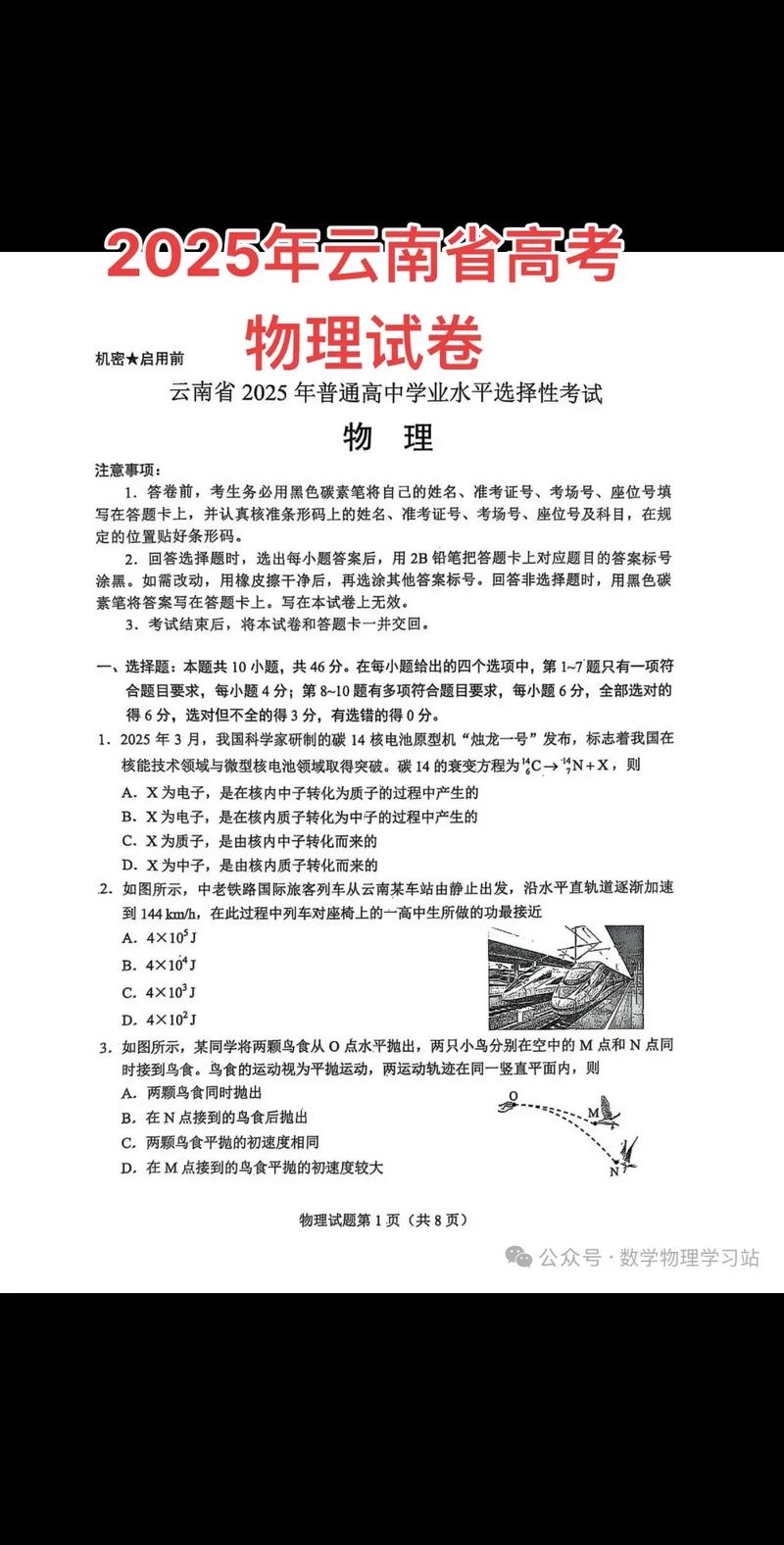 2025云南高考520分左右能报考上什么大学(物理类) 第1张 2025云南高考520分左右能报考上什么大学(物理类) 第1张