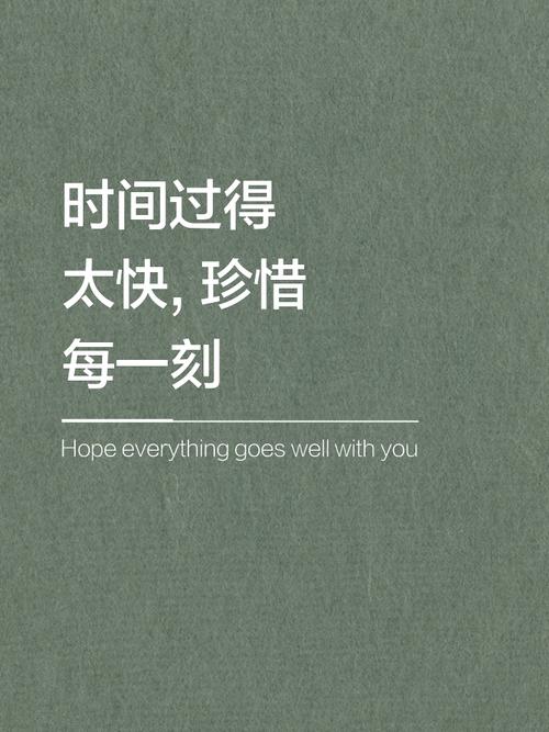 时光匆匆,稍纵即逝,让我们一起珍惜时间,好好生活吧! 第1张 时光匆匆,稍纵即逝,让我们一起珍惜时间,好好生活吧! 第1张