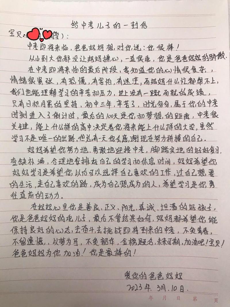 写给2022年中考失利的儿子的一封信（五千字长文）  第1张