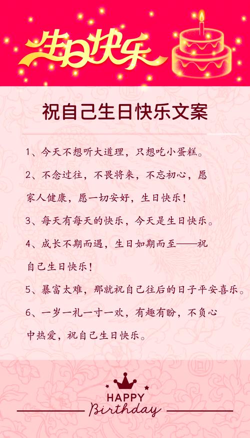 过生日适合发在朋友圈的文案短句,句句经典,看看哪一句适合你 第1张 过生日适合发在朋友圈的文案短句,句句经典,看看哪一句适合你 第1张
