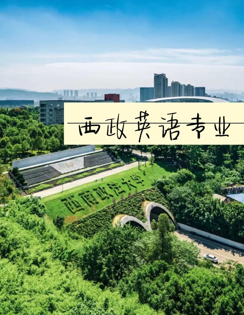 西南政法大学英语专业排名怎么样?好不好 第1张 西南政法大学英语专业排名怎么样?好不好 第1张