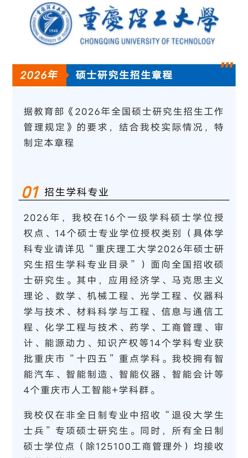 重庆理工大学2026各专业在重庆招生人数、录取分数线(附:招生计划表) 第1张 重庆理工大学2026各专业在重庆招生人数、录取分数线(附:招生计划表) 第1张