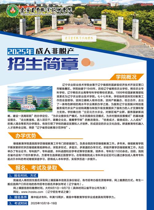 辽宁农业职业技术学院各专业录取分数线2025(录取最低分是多少) 第1张 辽宁农业职业技术学院各专业录取分数线2025(录取最低分是多少) 第1张