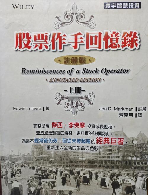 《股票作手回忆录》最经典十句,自己没信心,什么也成不了 第1张 《股票作手回忆录》最经典十句,自己没信心,什么也成不了 第1张