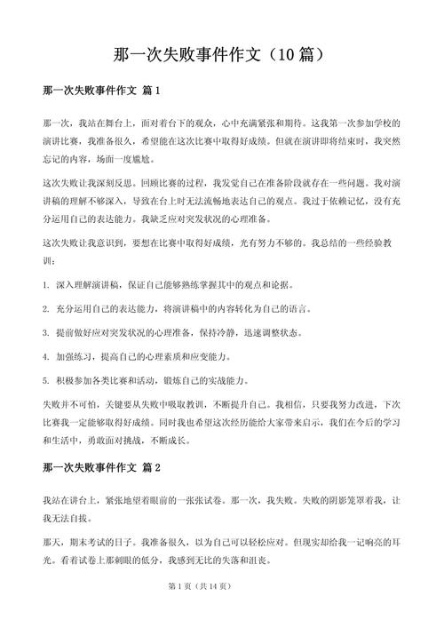 初中优秀作文《这不算个事!》你遭遇过失败吗?你如何面对失败? 第1张 初中优秀作文《这不算个事!》你遭遇过失败吗?你如何面对失败? 第1张
