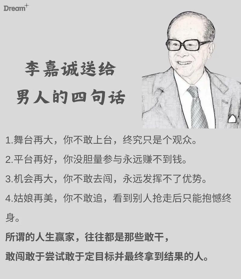 李嘉诚经典语录100条,能做到第17条成功就离你很近了 第1张 李嘉诚经典语录100条,能做到第17条成功就离你很近了 第1张