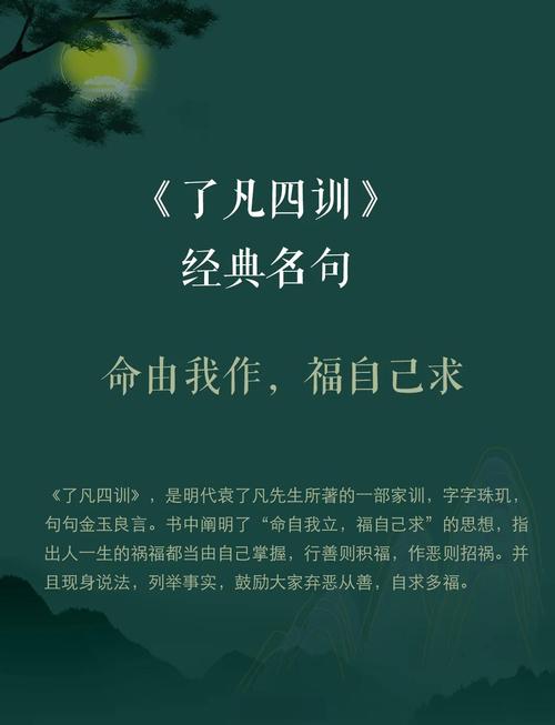 「劝善经典」《了凡四训》原文及译文(第一篇:立命之学) 第1张 「劝善经典」《了凡四训》原文及译文(第一篇:立命之学) 第1张