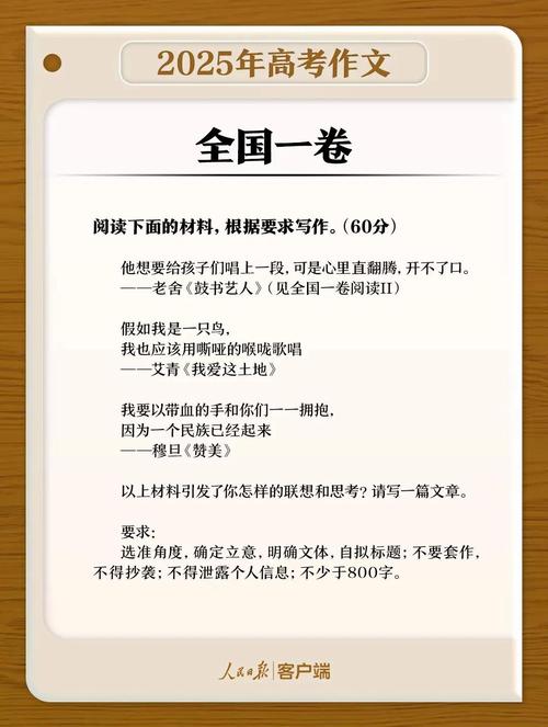 2025年全国高考作文题目最新出炉！北京卷最特别（全国各省汇总）  第1张