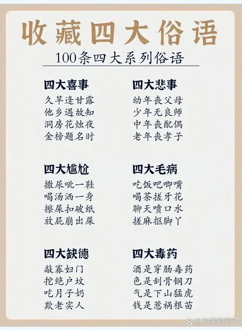 中国俗语解释  第1张