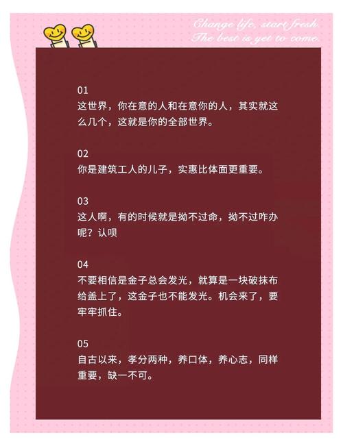 聪明的人，记住十句话，经典语录  第1张