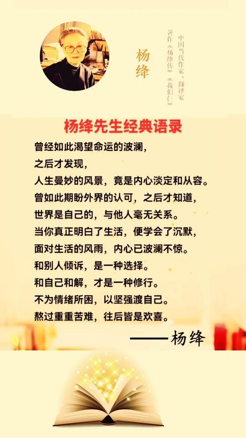 杨绛先生的10句话，教你做个纯粹的人  第1张