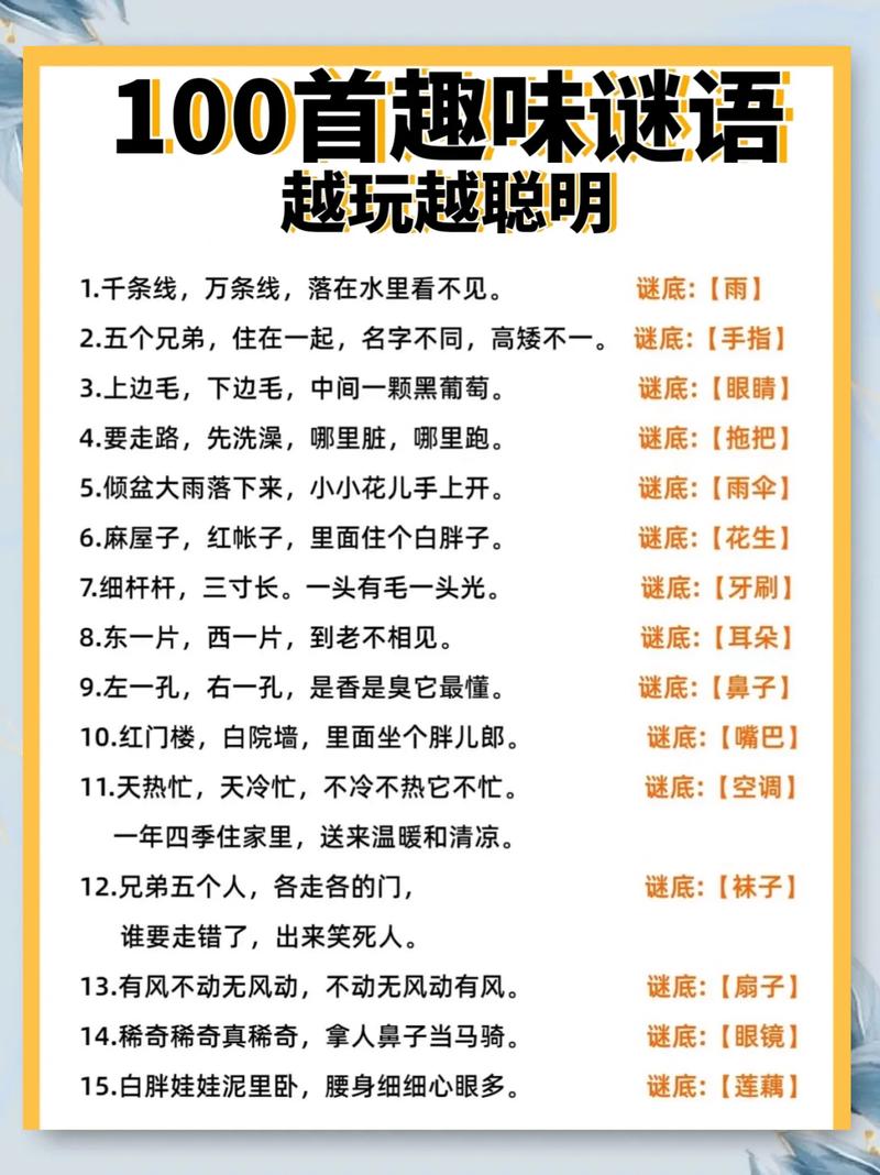 62则趣味谜语故事（附谜底），涨知识，增智慧  第1张