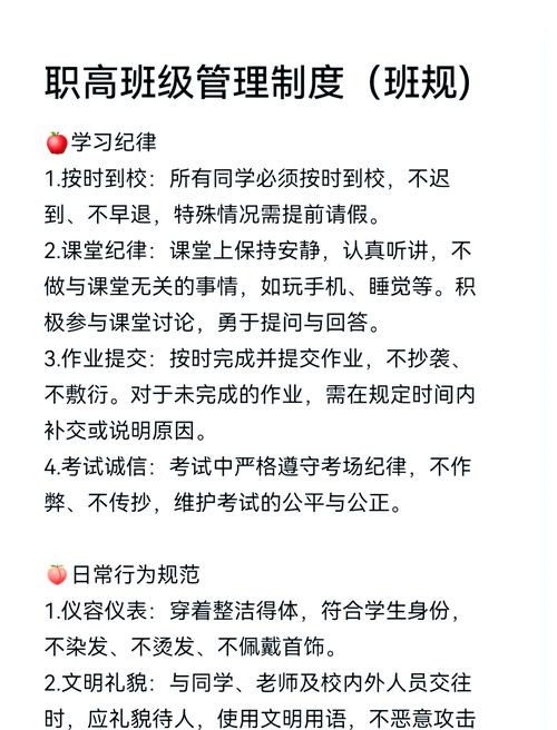 班风学风21条 第1张 班风学风21条 第1张