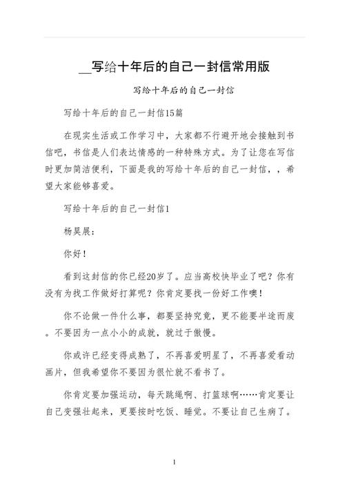 写给十年后的自己——跨越时空去见你  第1张