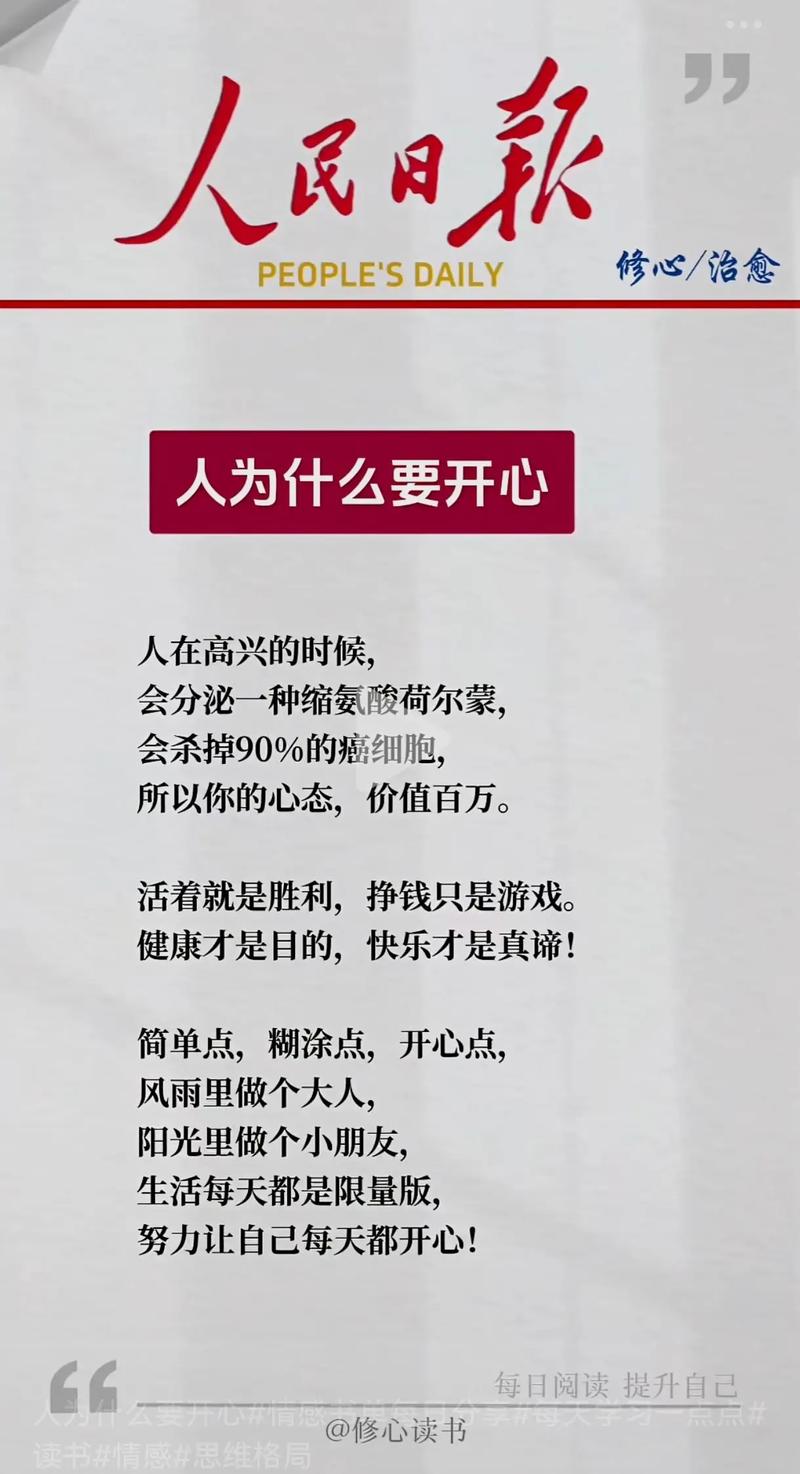 人民日报金句摘抄：快乐是心的愉悦，幸福是心的满足  第1张