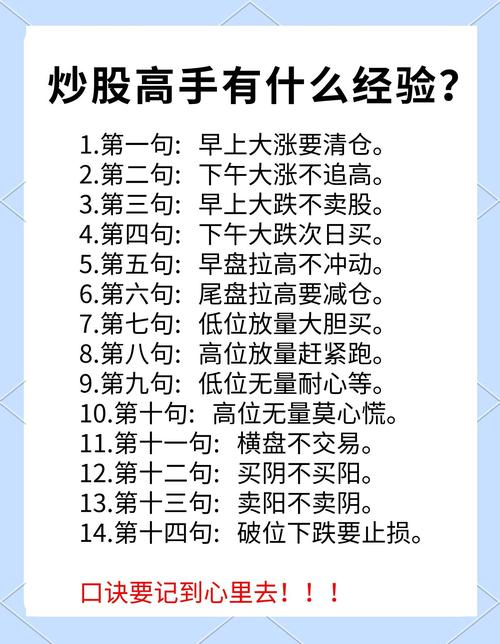 牢记史上最经典的40个炒股口诀,掌握的人已经赚翻了,值得亏损散户牢记于心 第1张 牢记史上最经典的40个炒股口诀,掌握的人已经赚翻了,值得亏损散户牢记于心 第1张