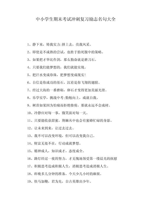 冲刺期末励志名言期末激励经典名言格言(朋友圈、抖音自我激励) 第1张 冲刺期末励志名言期末激励经典名言格言(朋友圈、抖音自我激励) 第1张
