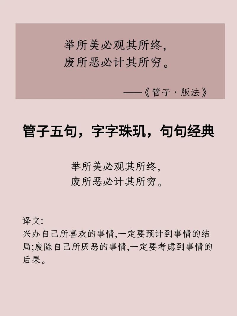 《管子》8句经典名言,值得每个人深思! 第1张 《管子》8句经典名言,值得每个人深思! 第1张