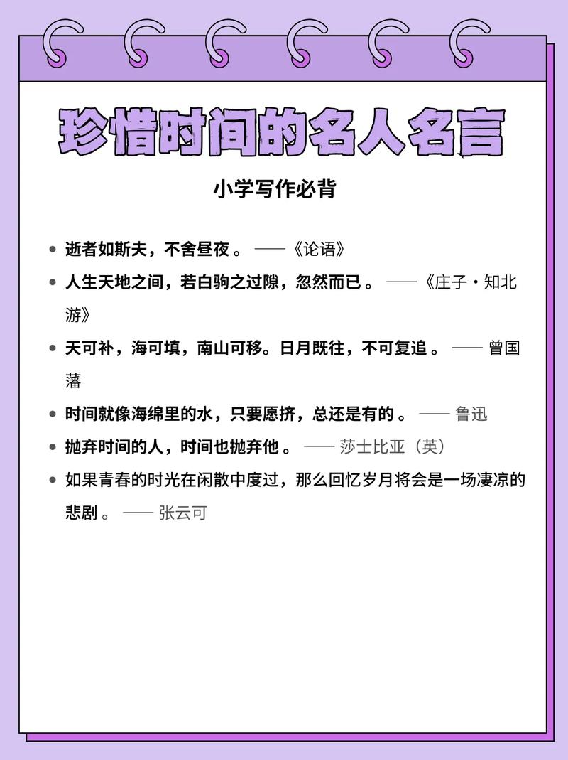 时间名言:时光不停歇,请珍惜时间,爱惜时间 第1张 时间名言:时光不停歇,请珍惜时间,爱惜时间 第1张