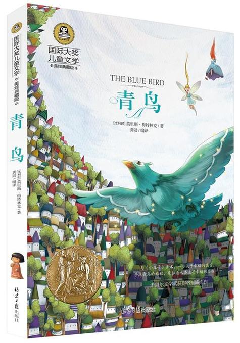 《青鸟》箴言  第1张