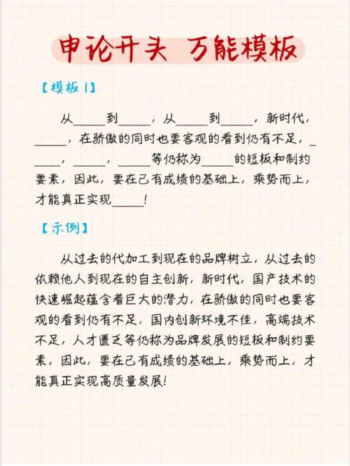 申论写作万能开头公式模板 申论万能直接套用模板 第1张 申论写作万能开头公式模板 申论万能直接套用模板 第1张