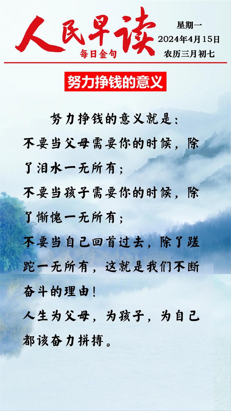 20句鼓励自己努力赚钱的短句 第1张 20句鼓励自己努力赚钱的短句 第1张