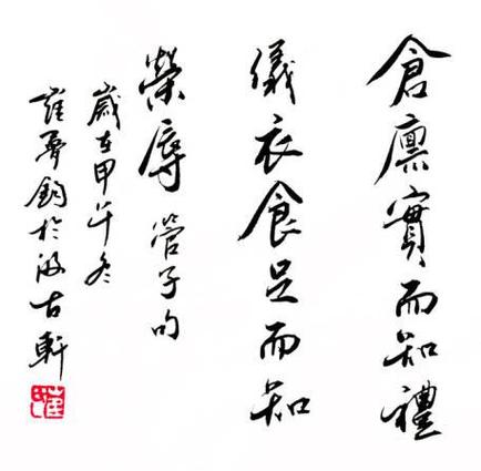 法家经典哲理名句赏析:仓廪实则知礼节,衣食足则知荣辱 第1张 法家经典哲理名句赏析:仓廪实则知礼节,衣食足则知荣辱 第1张
