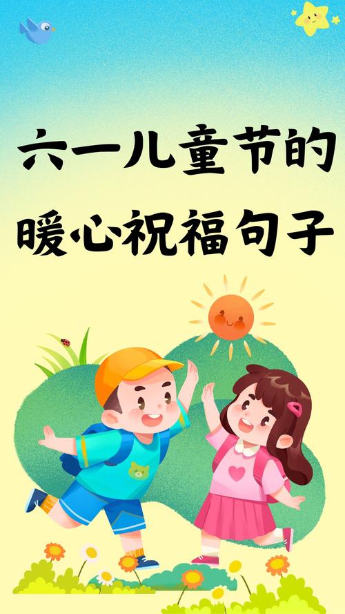 儿童节祝福 从渴望长大到梦回年少，珍惜眼前，保持童心  第1张