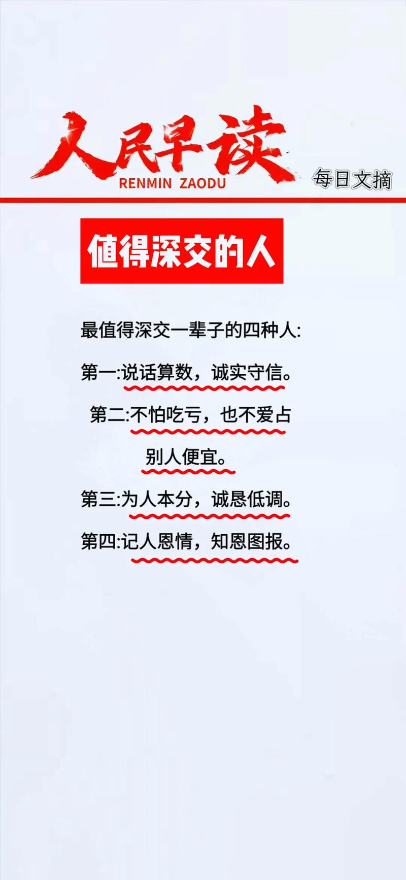 守时的人，最值得你深交  第1张