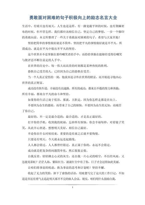 克服困难的名言警句大全  第1张