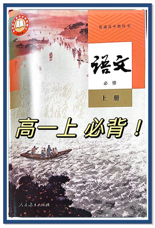 高中语文必修清单一  第1张