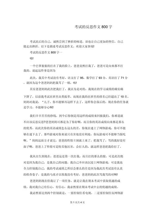 考试失利有感  第1张