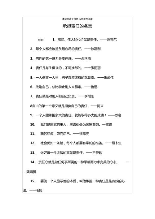 责任心名言  第1张
