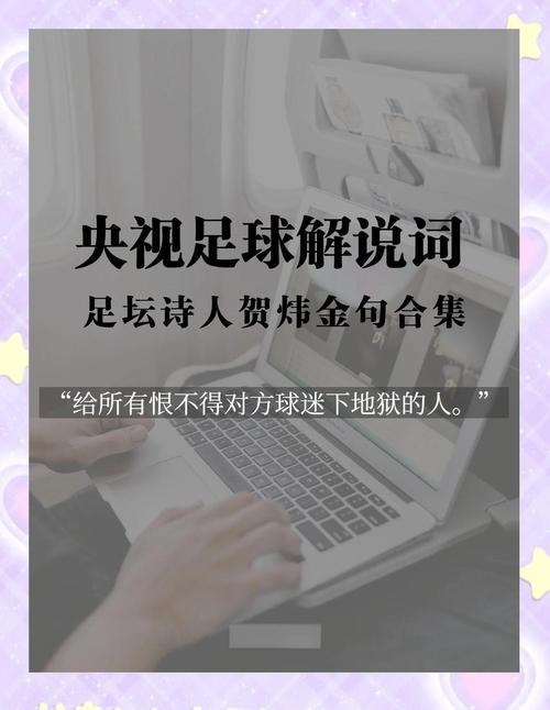 2022年世界杯颁奖典礼贺炜经典解说  第1张
