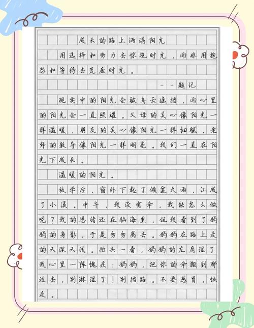 中学生优秀作文欣赏——《一路阳光一路晴》  第1张