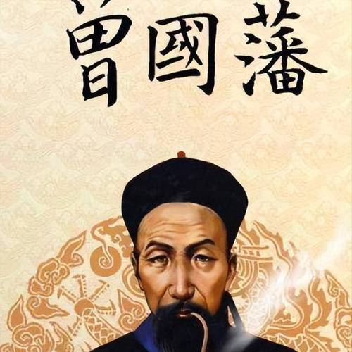 曾国藩：输了高考，是我人生的开始  第1张