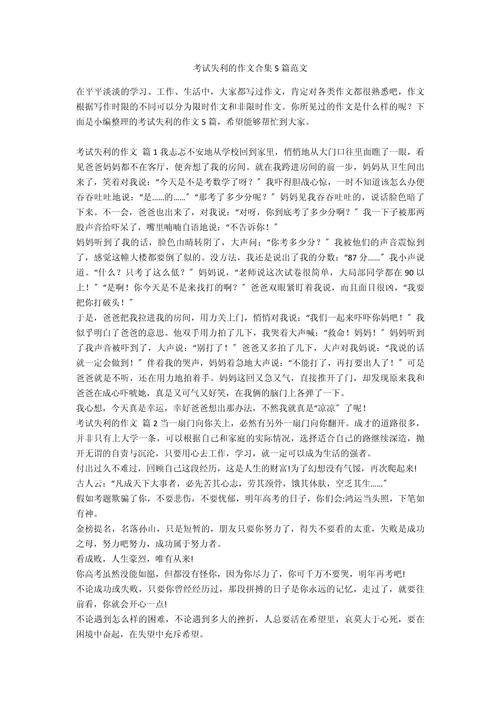 暑假天天学作文：精彩瞬间（考试失利，旧题材写出新创意）  第1张