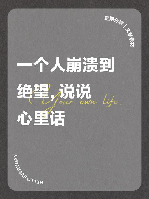 感觉自己快要崩溃的说说  第1张