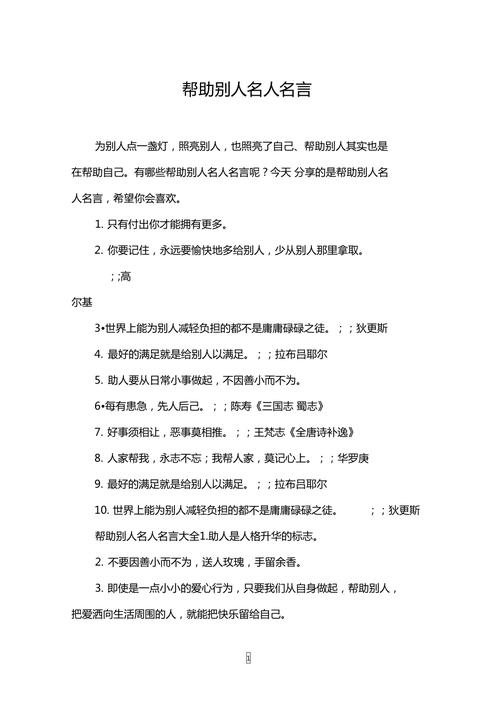 【080】名言警句---交际篇---帮助 第1张 【080】名言警句---交际篇---帮助 第1张